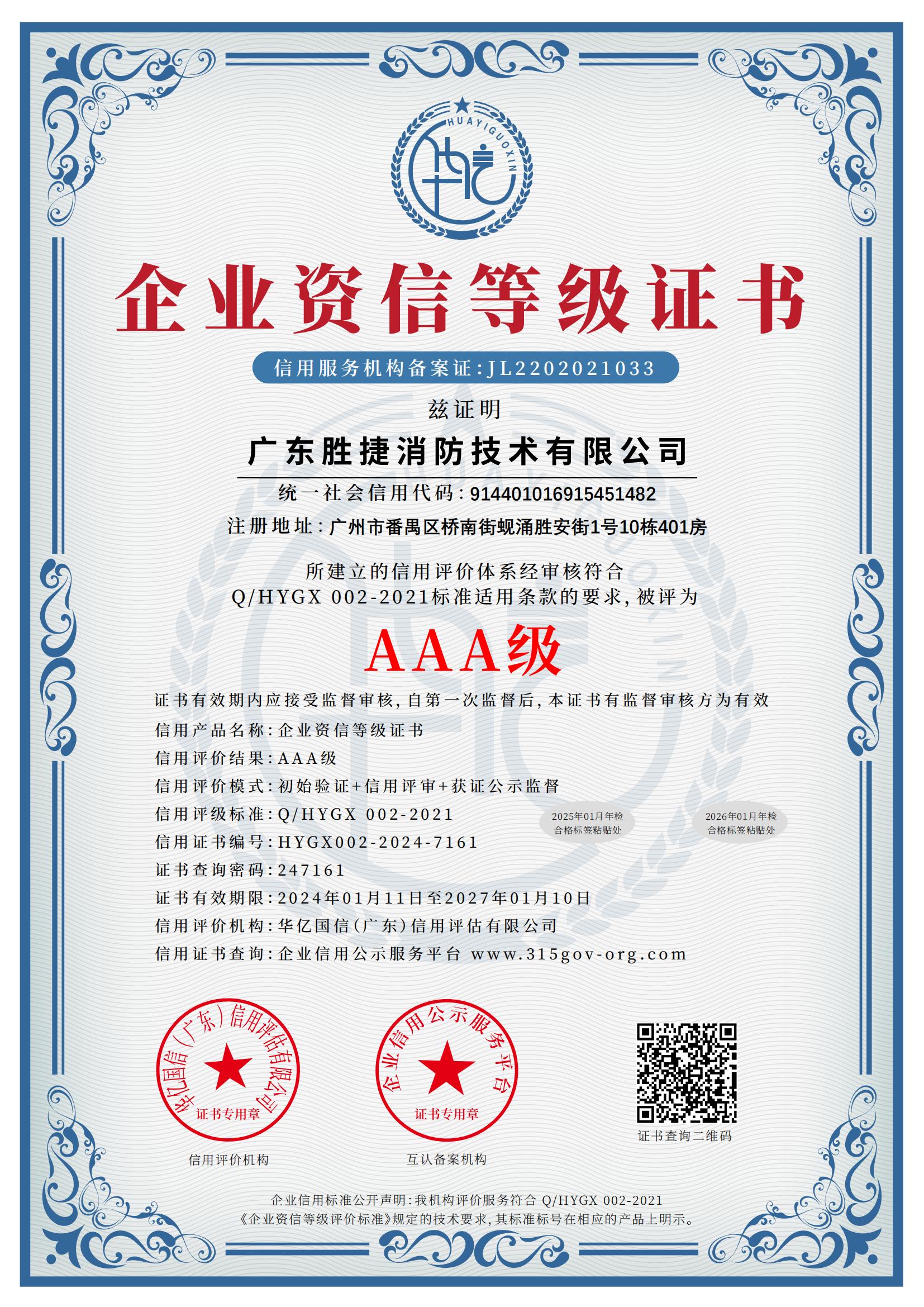 企業(yè)資信等級證書AAA級.jpg